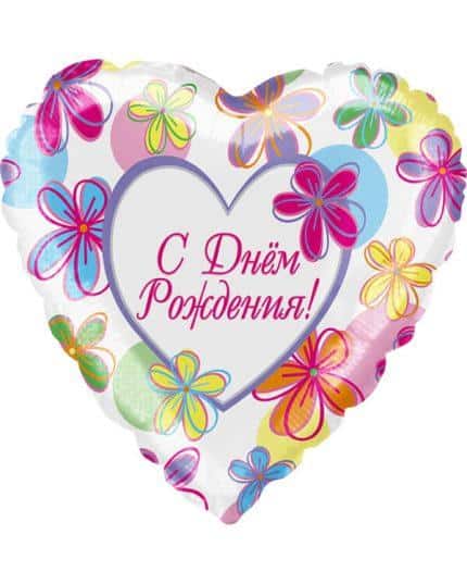 Сердце С Днем Рождения! (яркие цветы)
